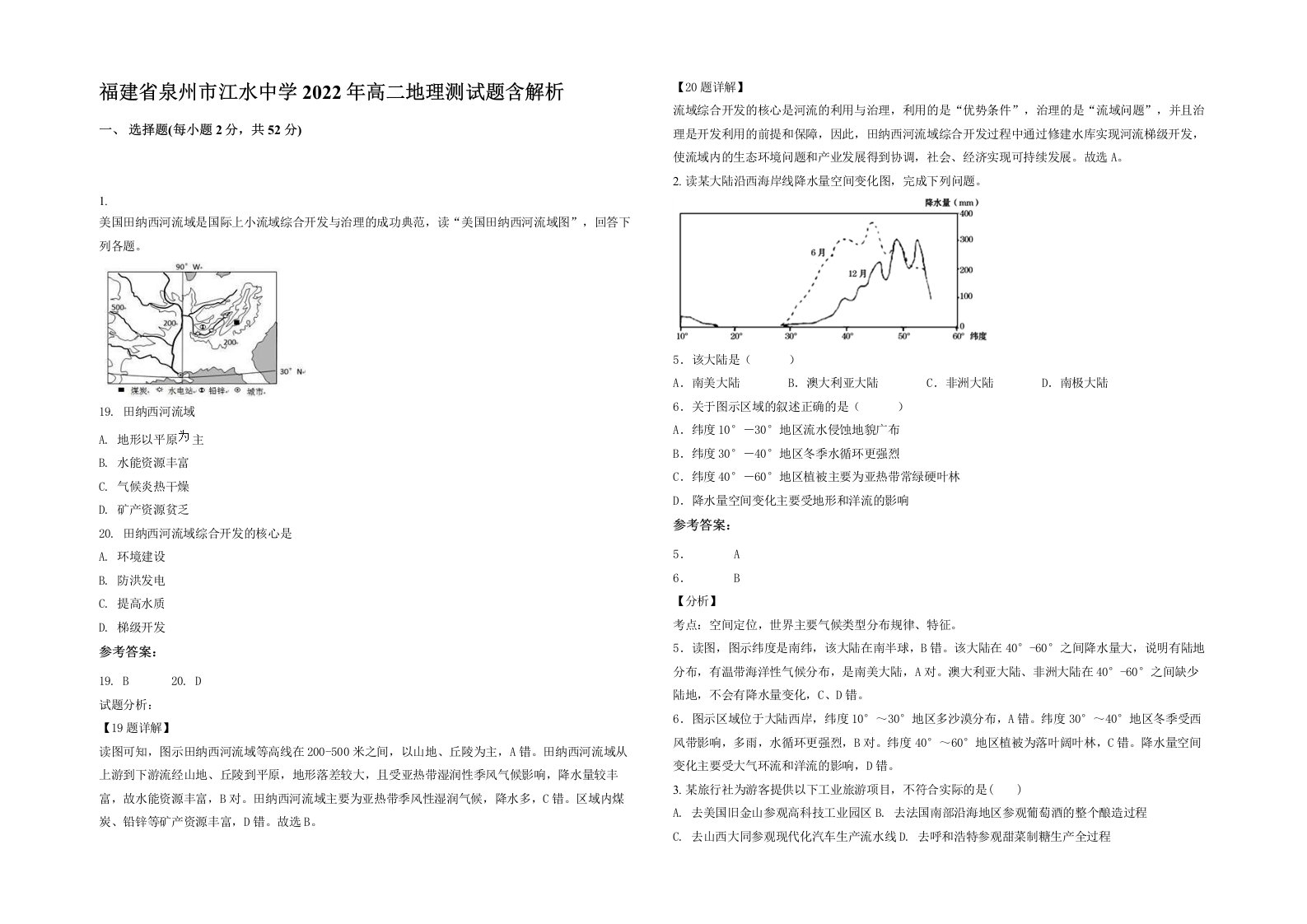 福建省泉州市江水中学2022年高二地理测试题含解析