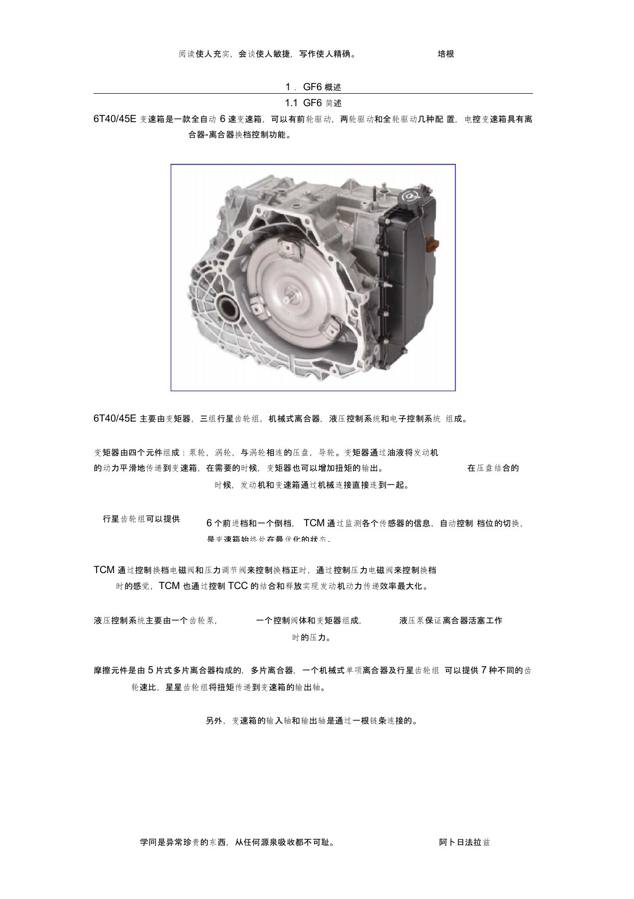 通用汽车GF6变速箱培训手册