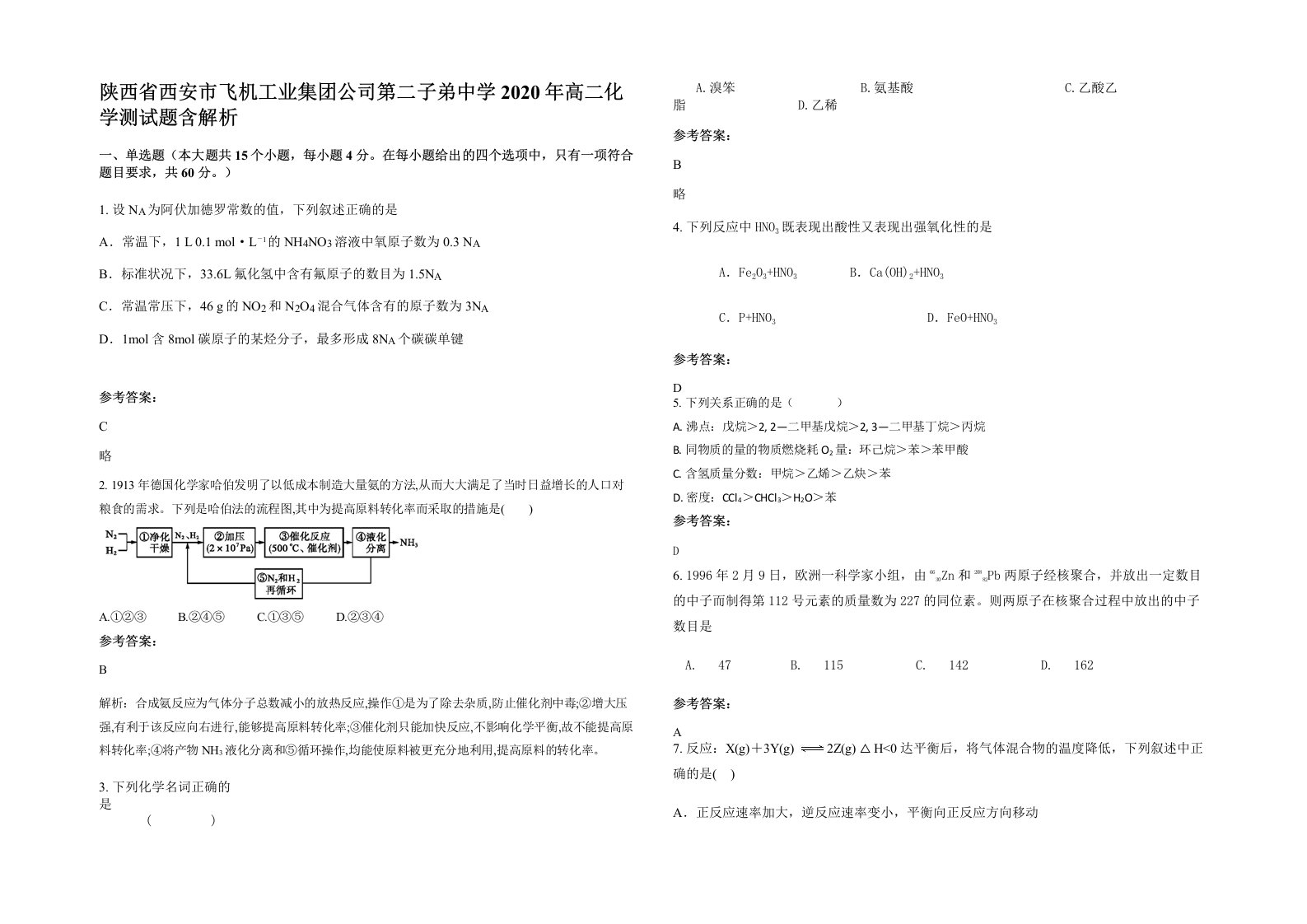 陕西省西安市飞机工业集团公司第二子弟中学2020年高二化学测试题含解析