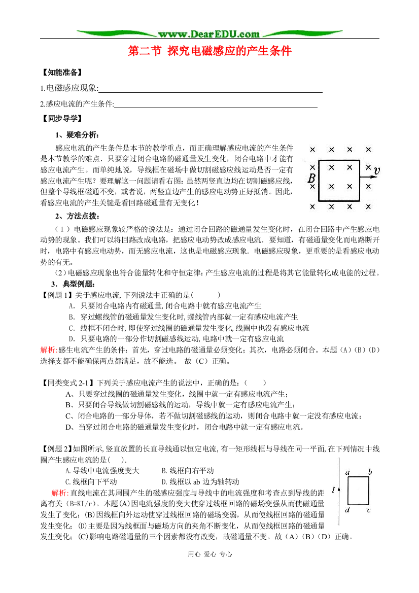 2探究电磁感应现象的产生条件