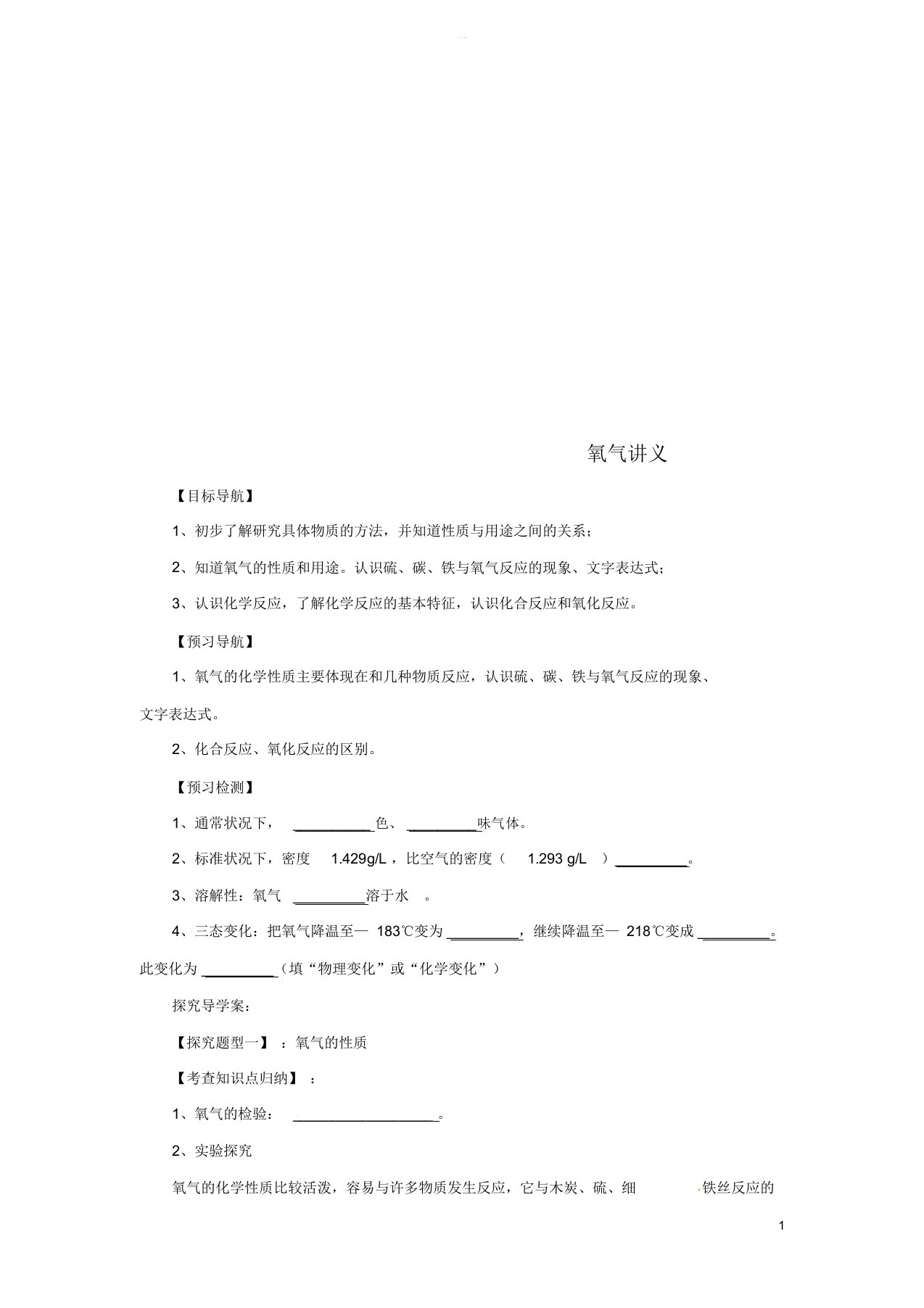 秋九年级化学上册第二单元课题2氧气导学案新版新人教版