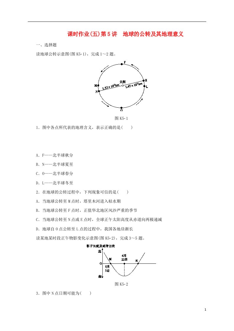 高考复习方案（全国卷地区）高考地理一轮复习