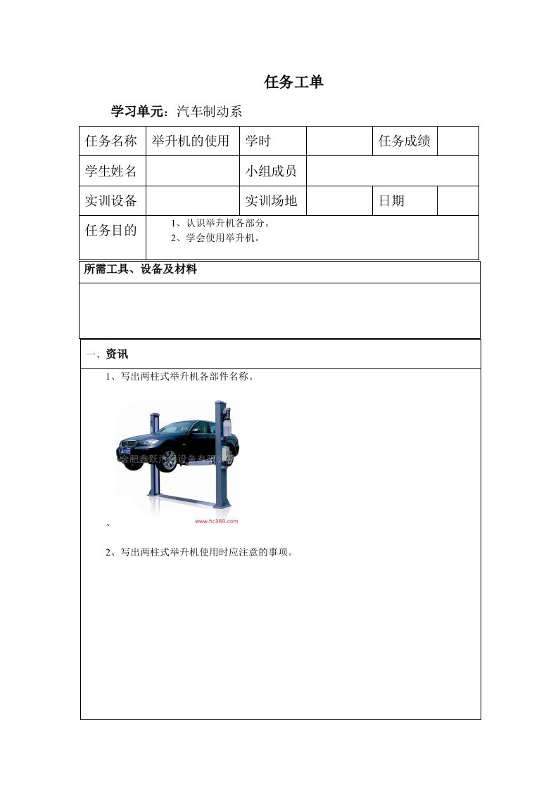 举升机工单