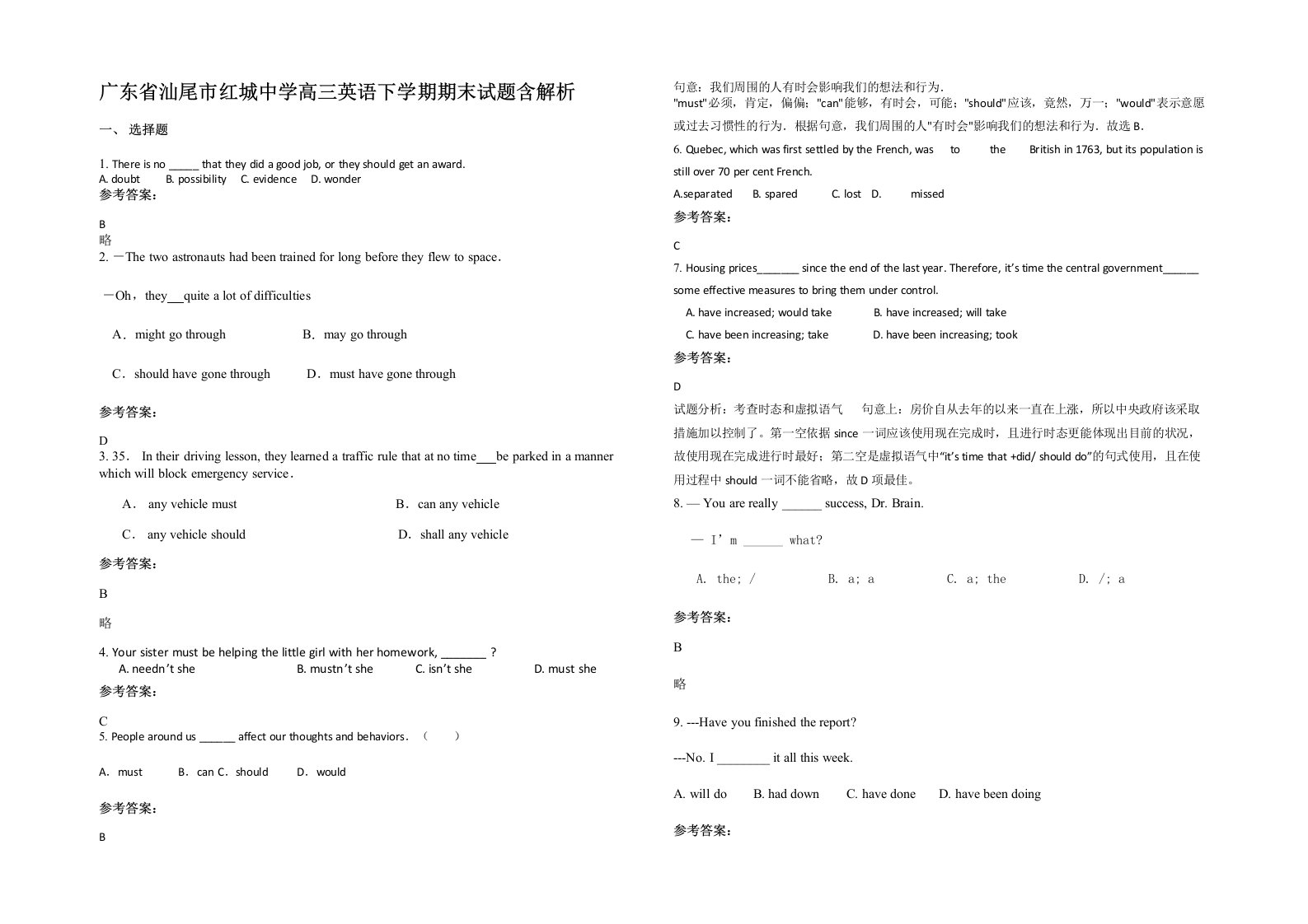 广东省汕尾市红城中学高三英语下学期期末试题含解析