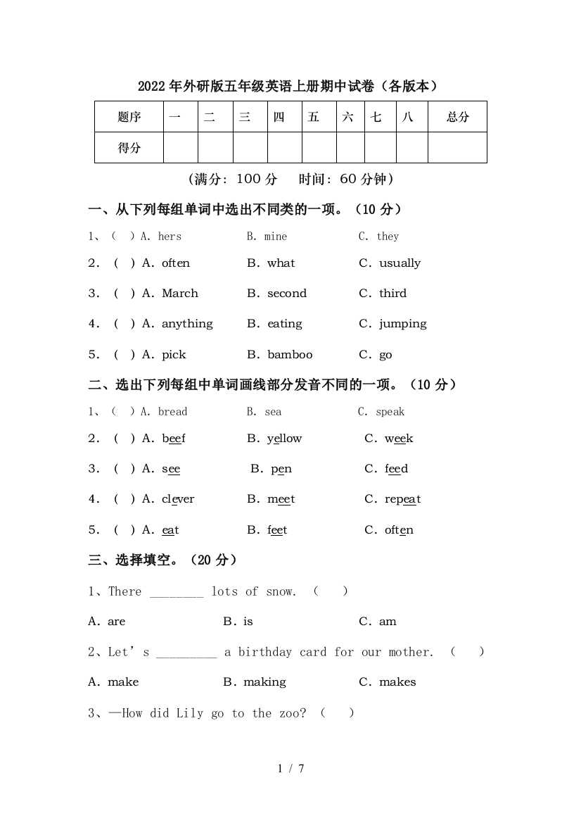 2022年外研版五年级英语上册期中试卷(各版本)