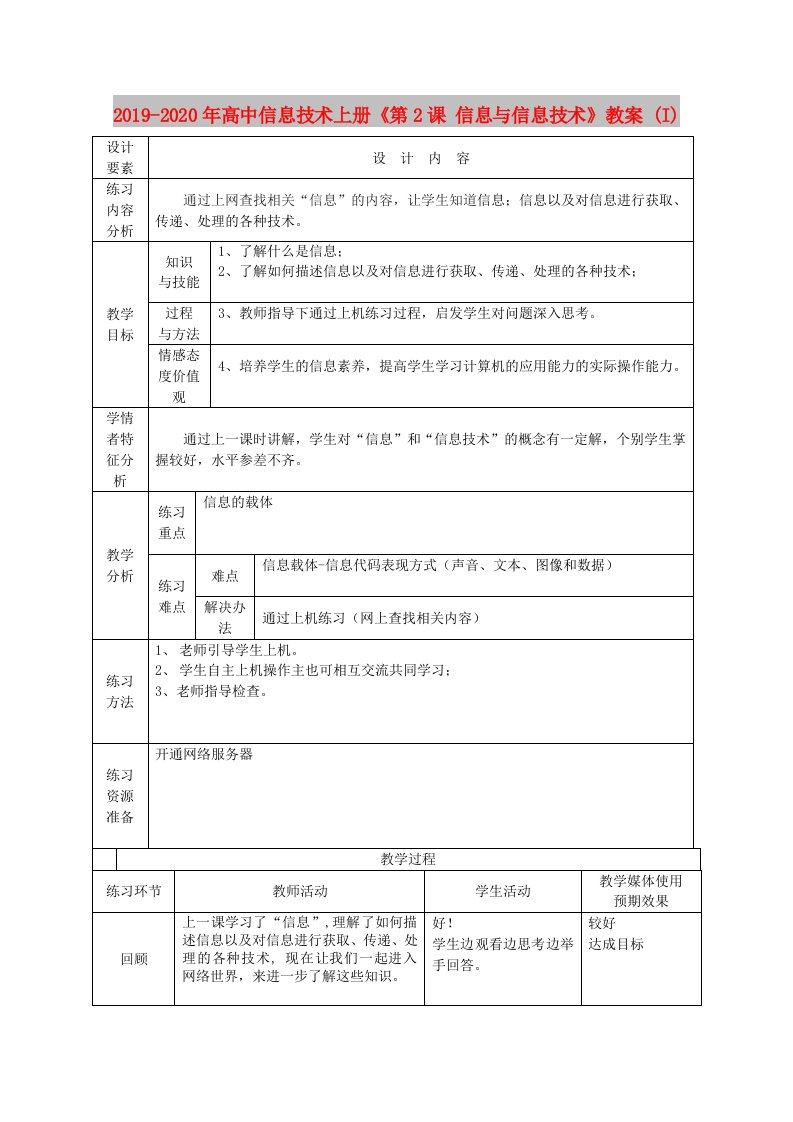 2019-2020年高中信息技术上册《第2课