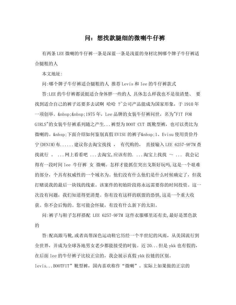 问：想找款腿细的微喇牛仔裤