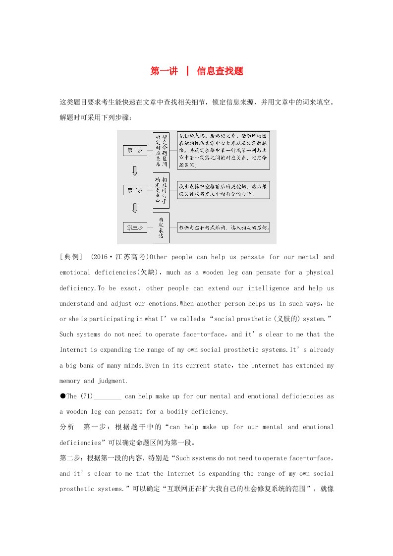 江苏专用2019高考英语二轮培优复习专题四任务型阅读第一讲信息查找题习题