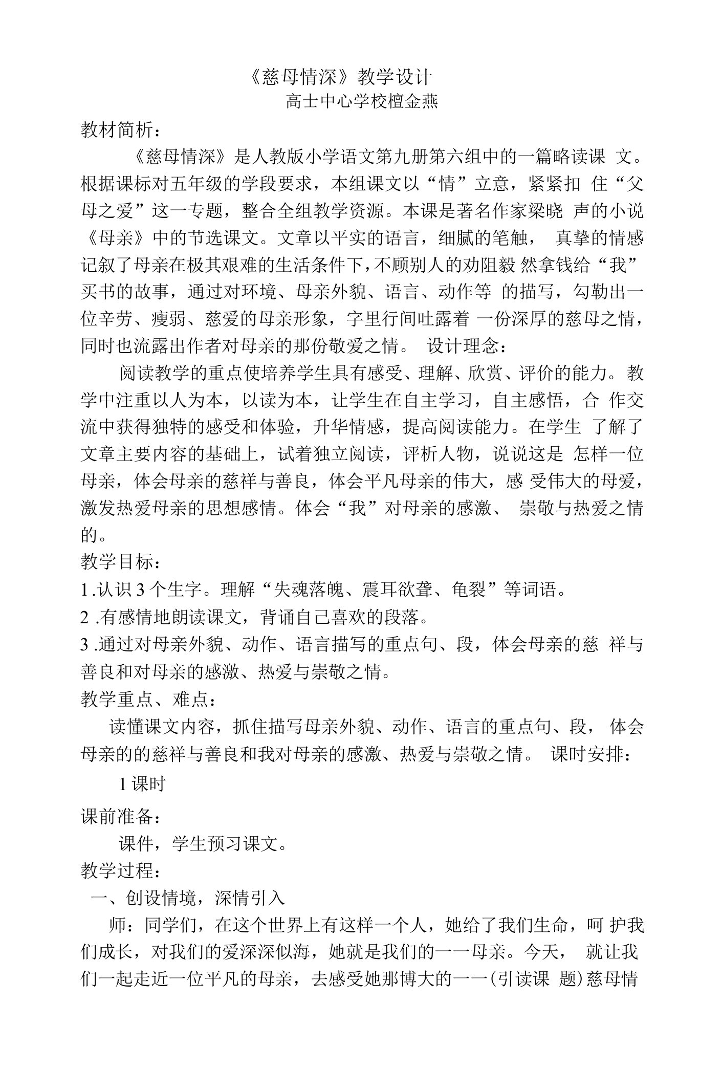 《慈母情深》教学设计与反思