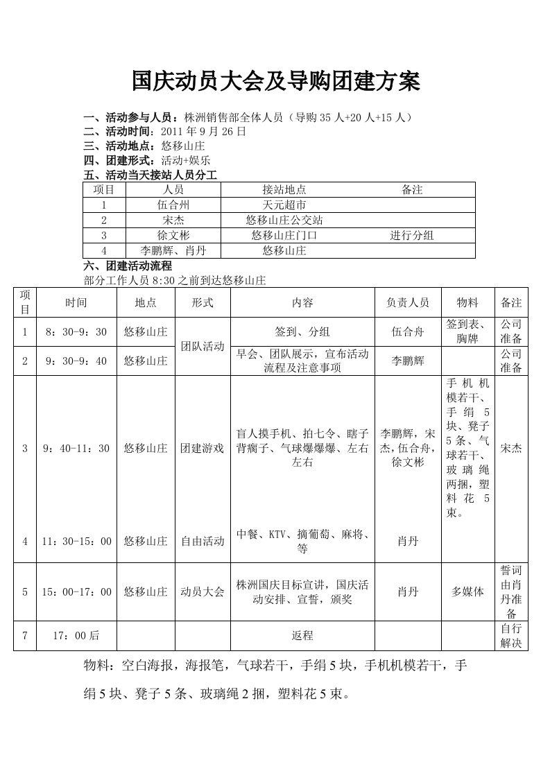 国庆团建