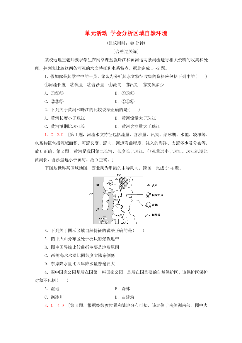 2021-2022学年新教材高中地理