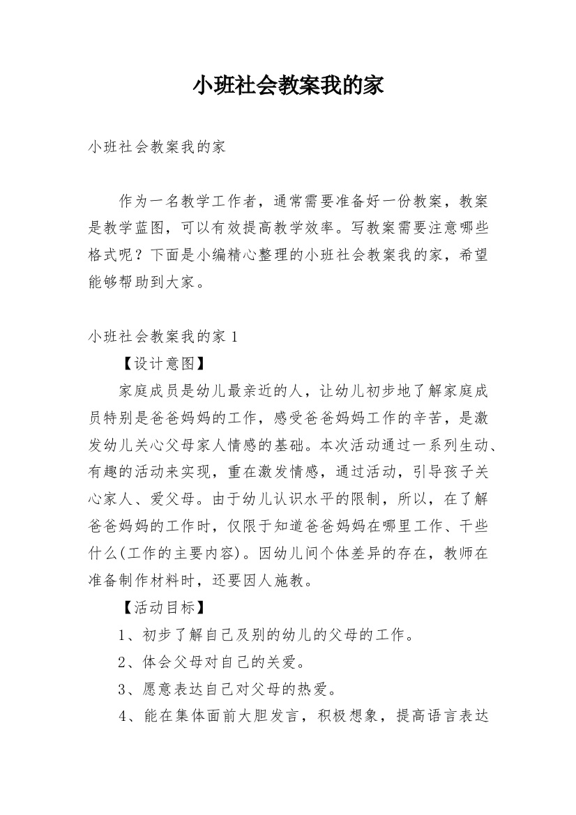 小班社会教案我的家