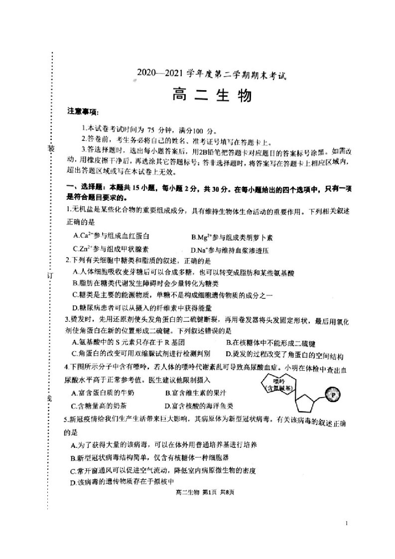 辽宁省锦州市2020_2021学年高二生物下学期期末考试试题扫描版