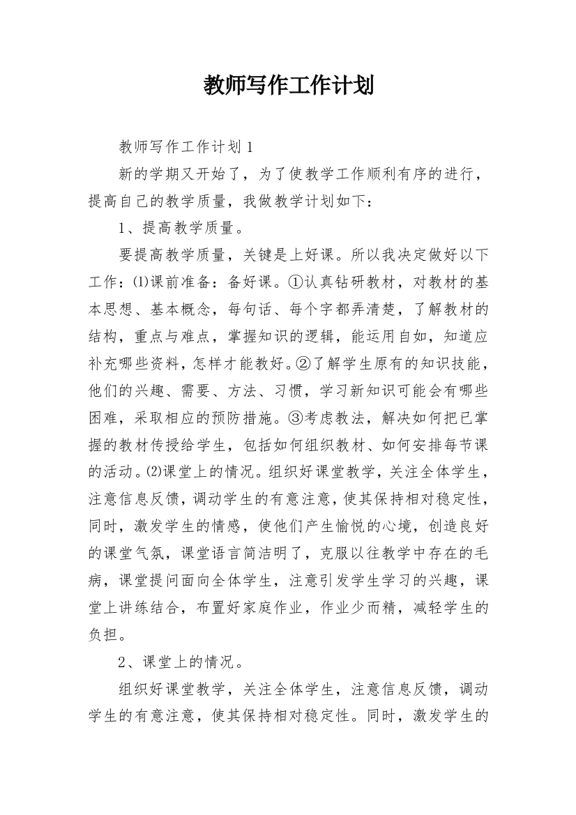 教师写作工作计划