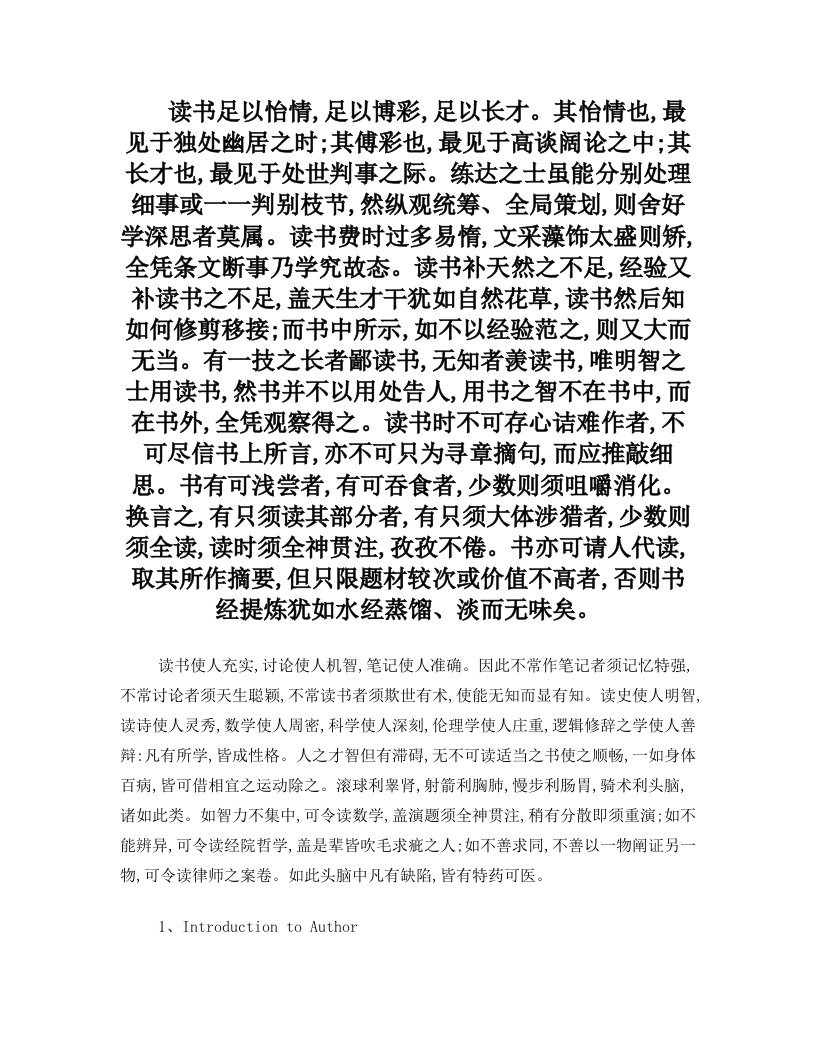 《论读书》of+studies中英文