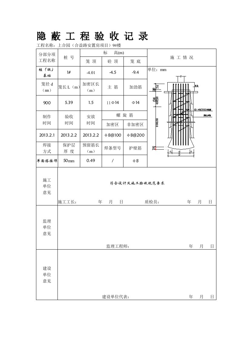 钢筋笼