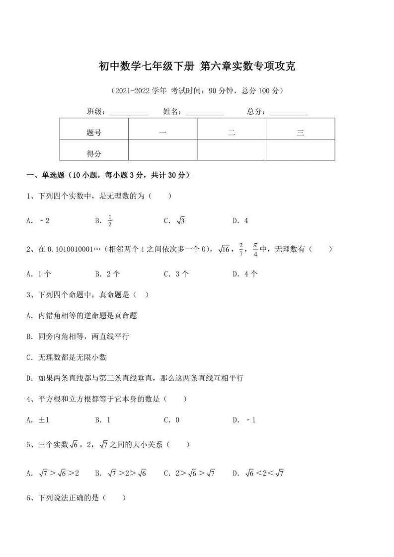 2022年人教版初中数学七年级下册