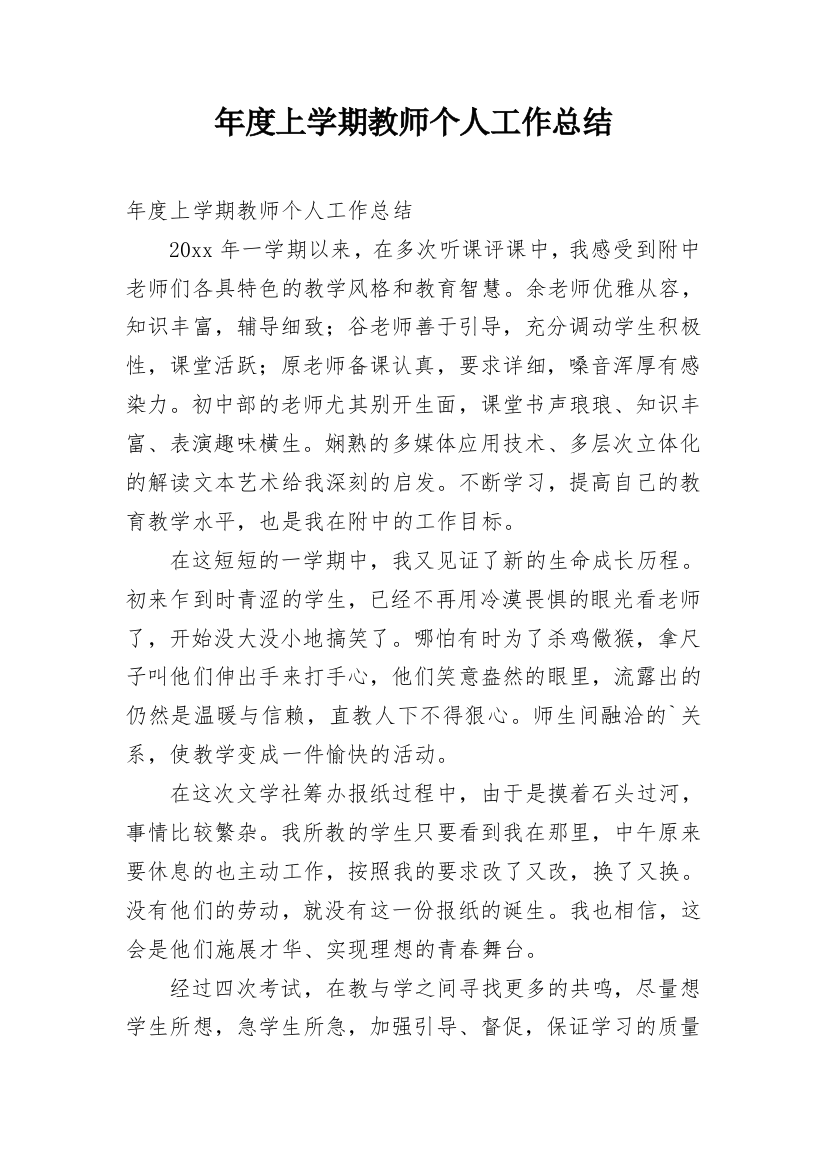 年度上学期教师个人工作总结