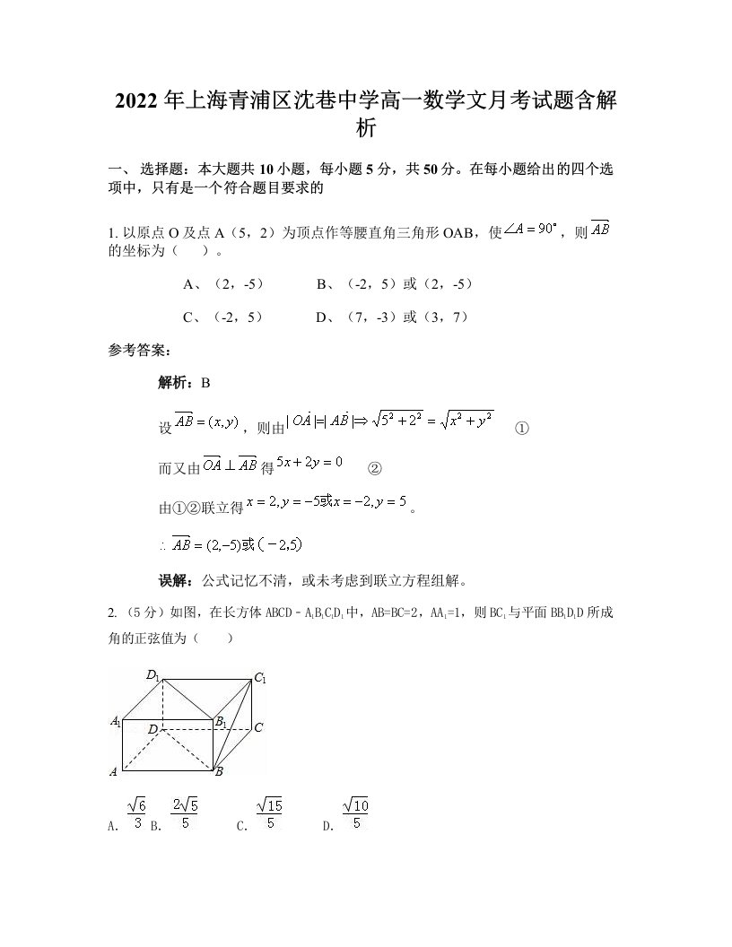 2022年上海青浦区沈巷中学高一数学文月考试题含解析