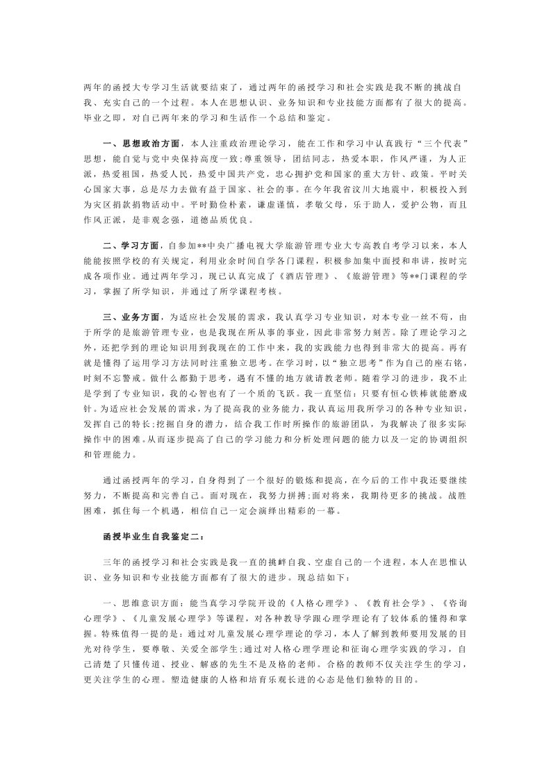 两年的函授大专学习生活就要结束了