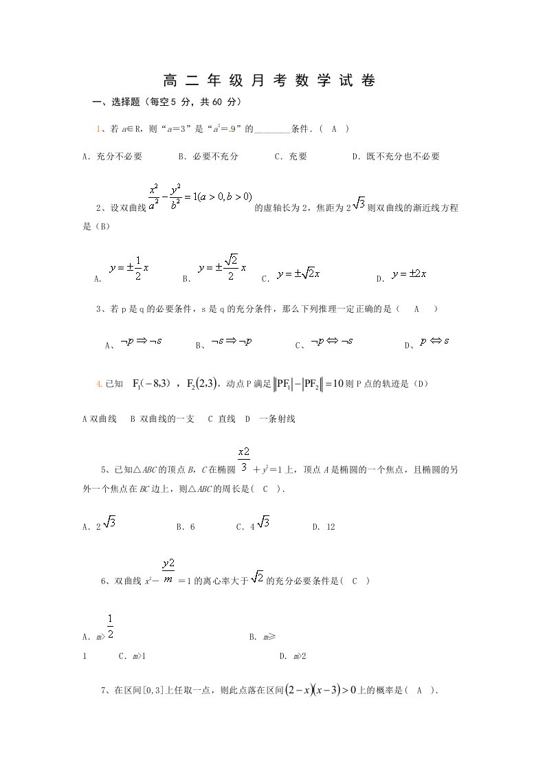 椭双抛高二检测资料