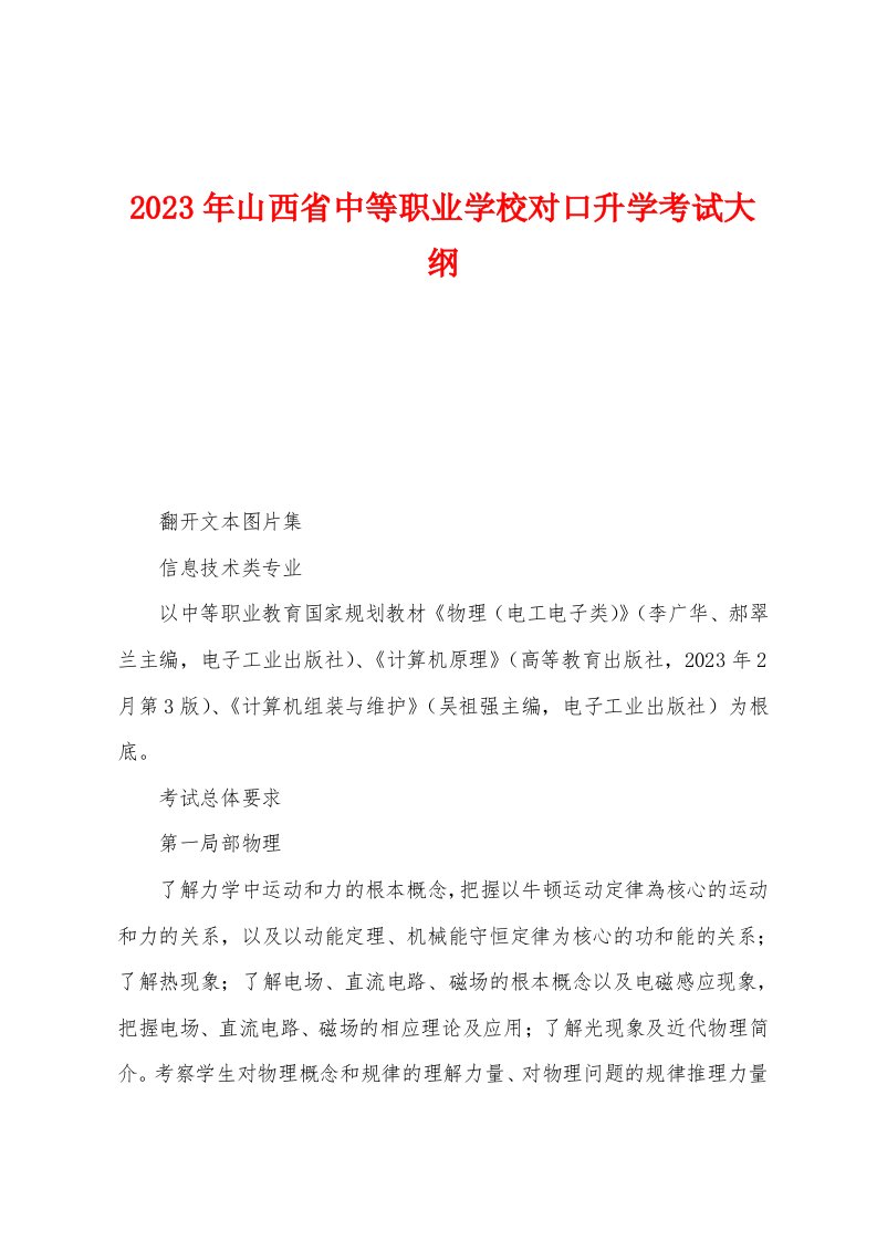 2023年山西省中等职业学校对口升学考试大纲