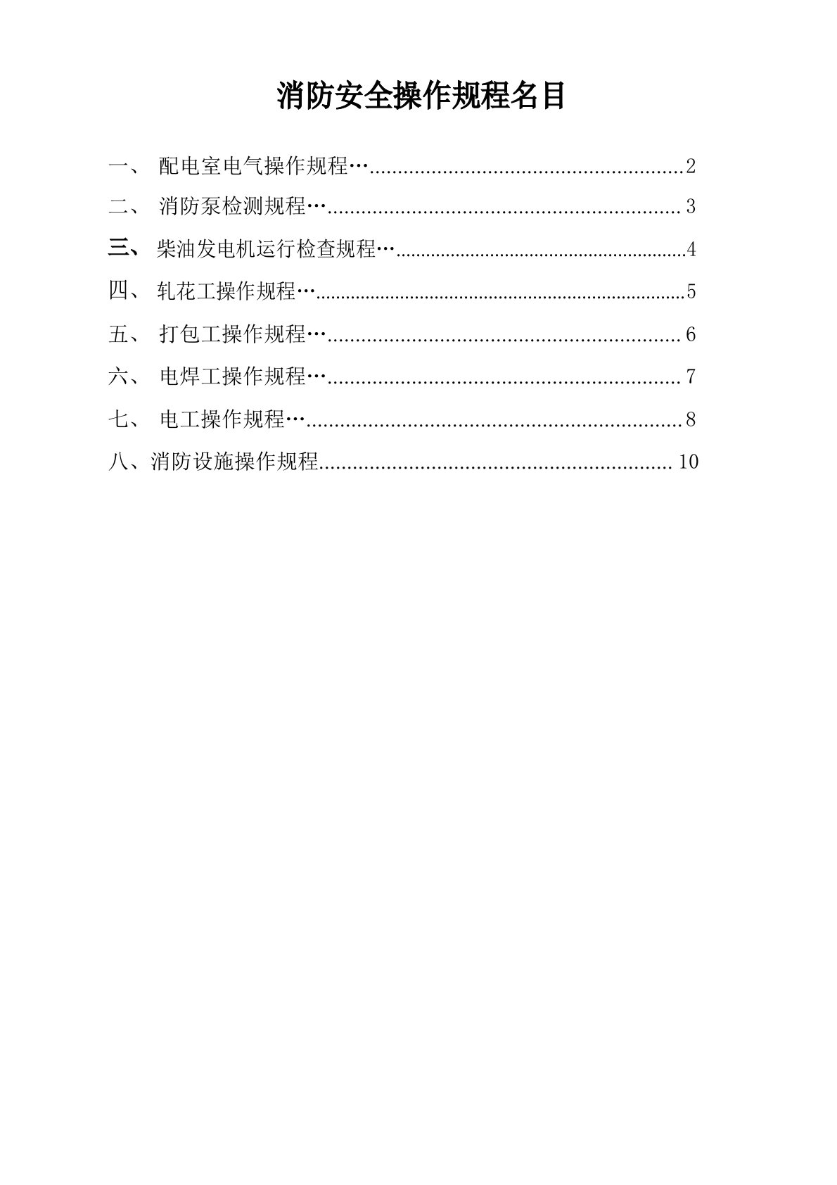 棉花加工厂消防安全操作规程