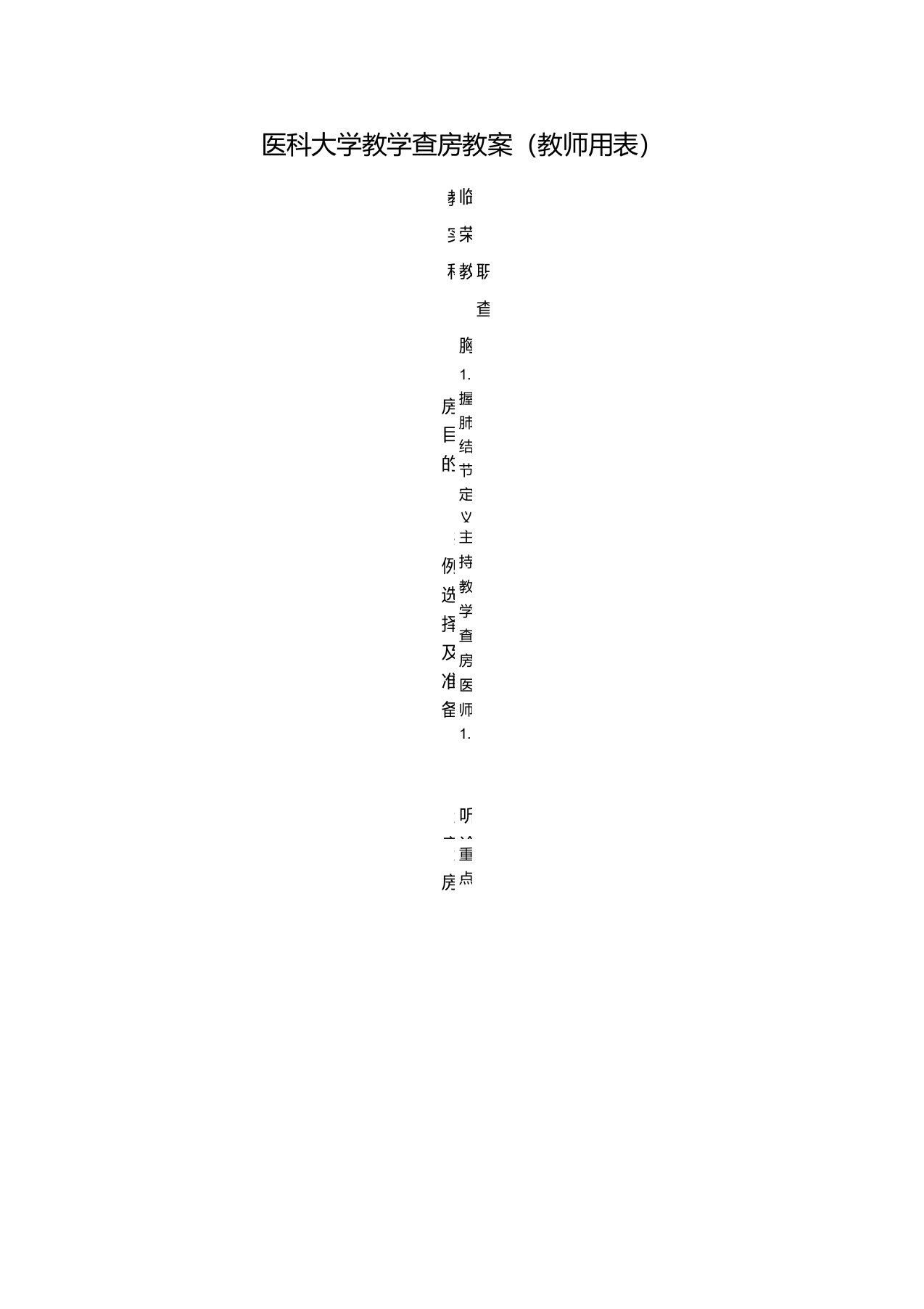 肺结节教学查房教案1