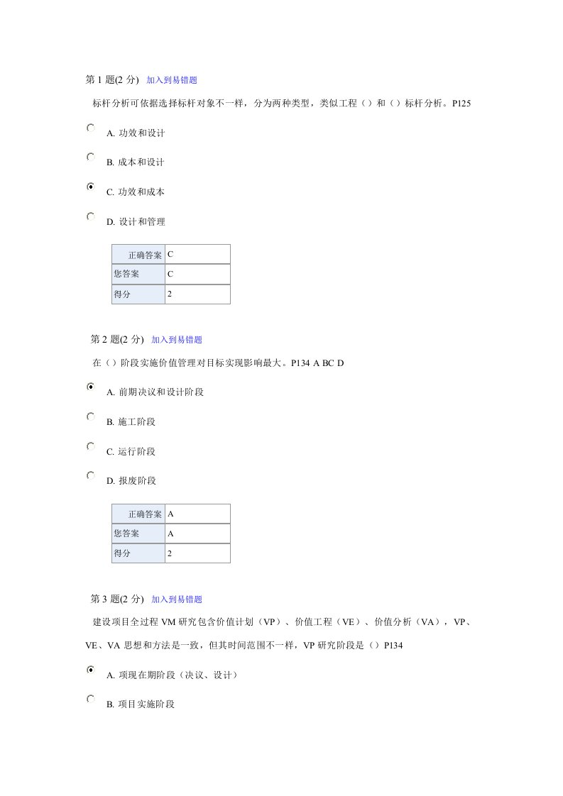 2021年造价工程师继续教育考试题