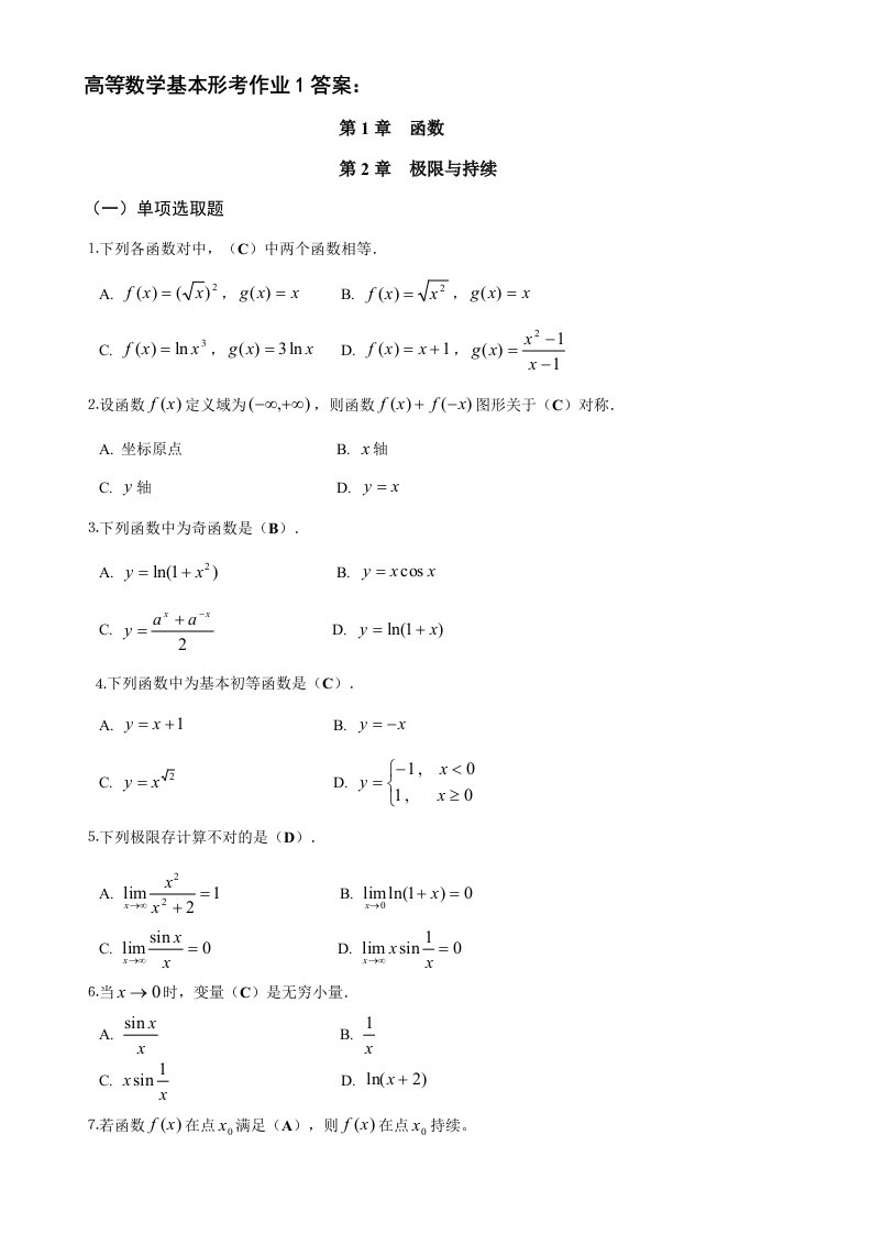 2022年电大高等数学基础形成性考核手册答案含题目