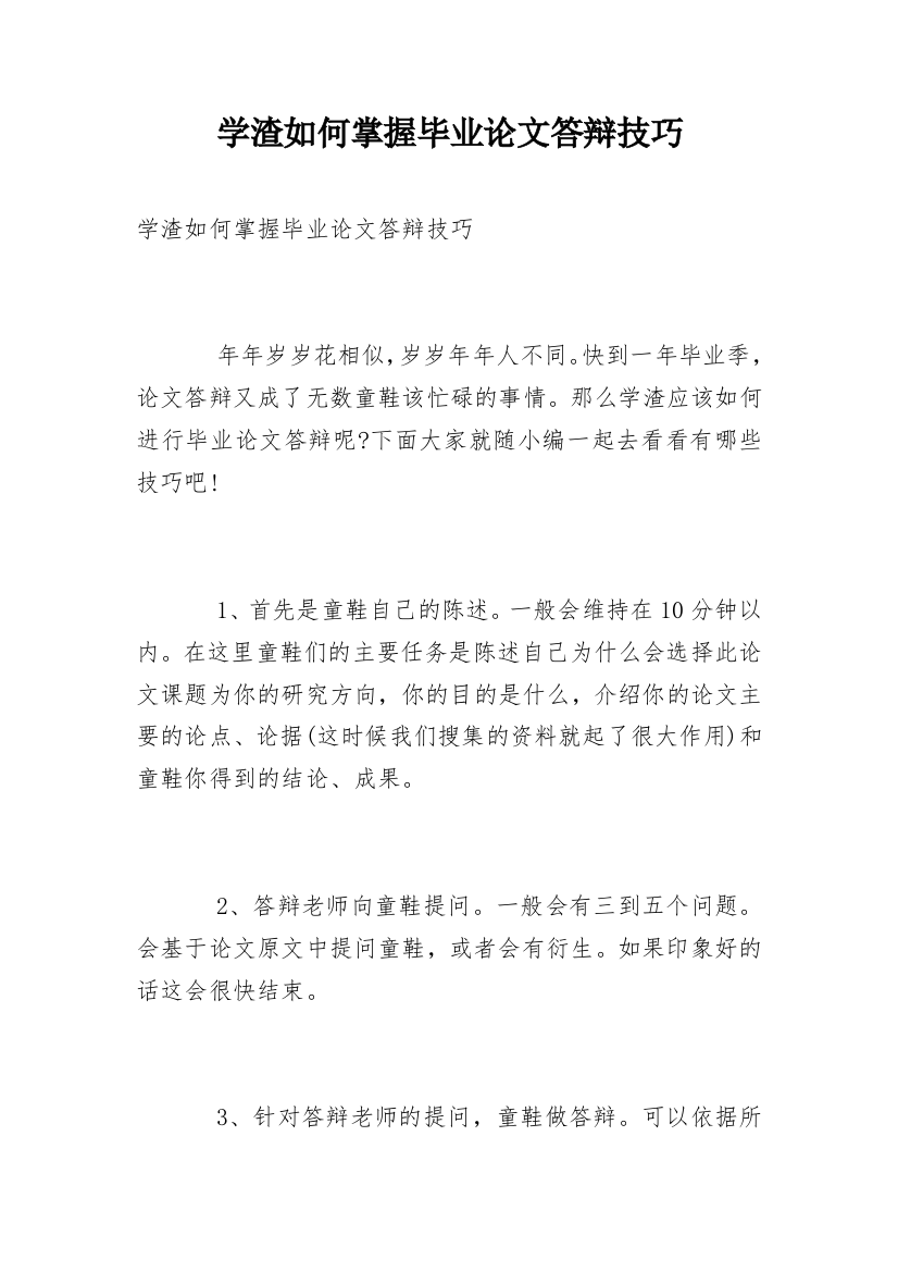 学渣如何掌握毕业论文答辩技巧