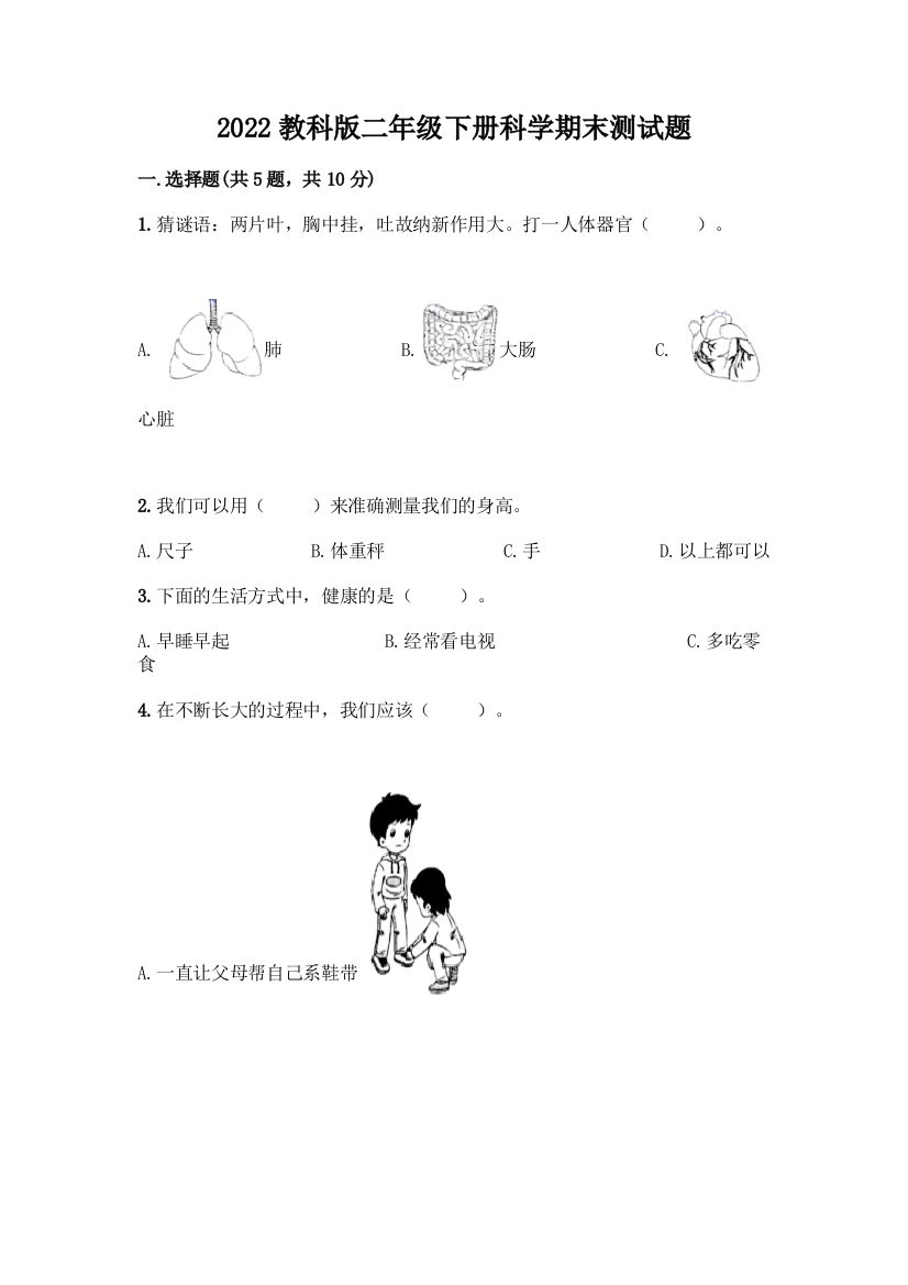 2022教科版二年级下册科学期末测试题含答案(考试直接用)