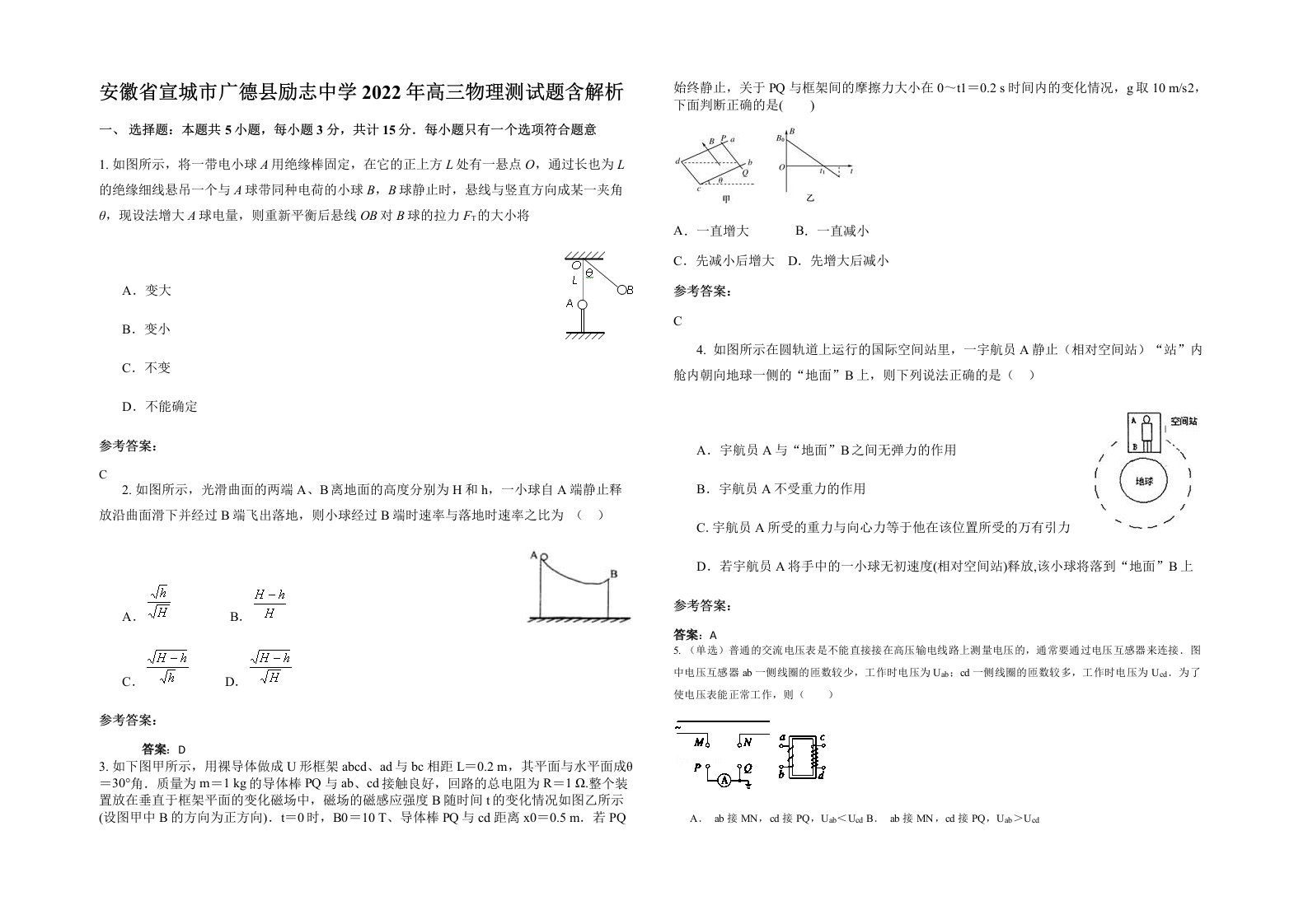 安徽省宣城市广德县励志中学2022年高三物理测试题含解析