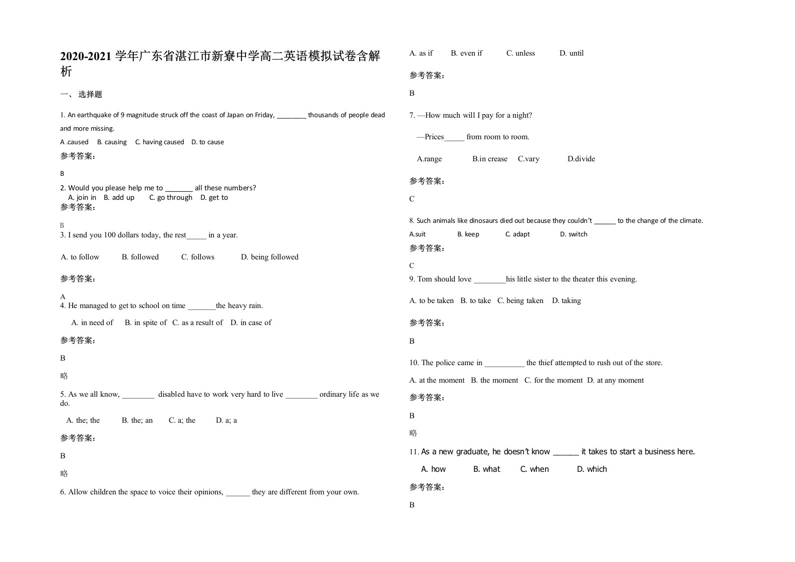 2020-2021学年广东省湛江市新寮中学高二英语模拟试卷含解析