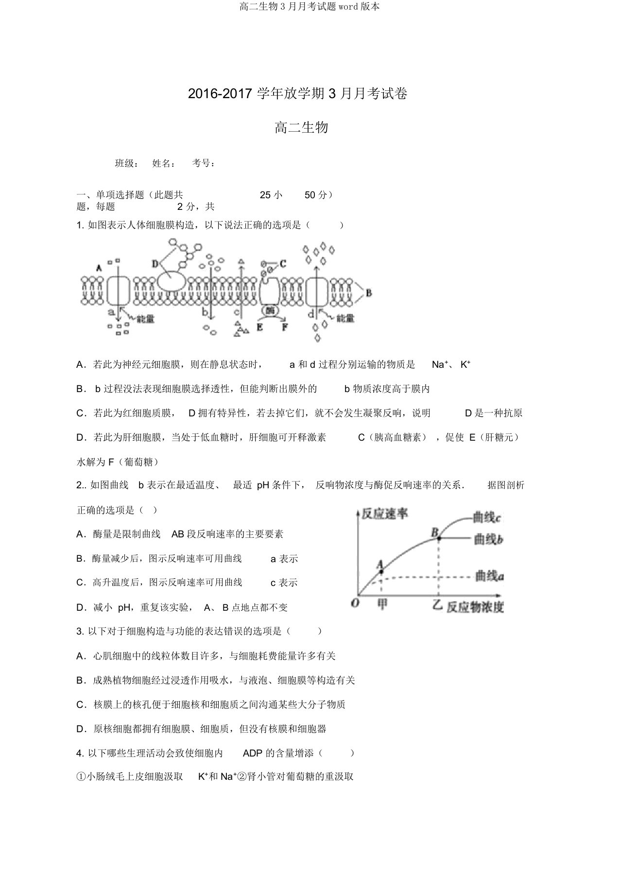 高二生物3月月考试题word版本