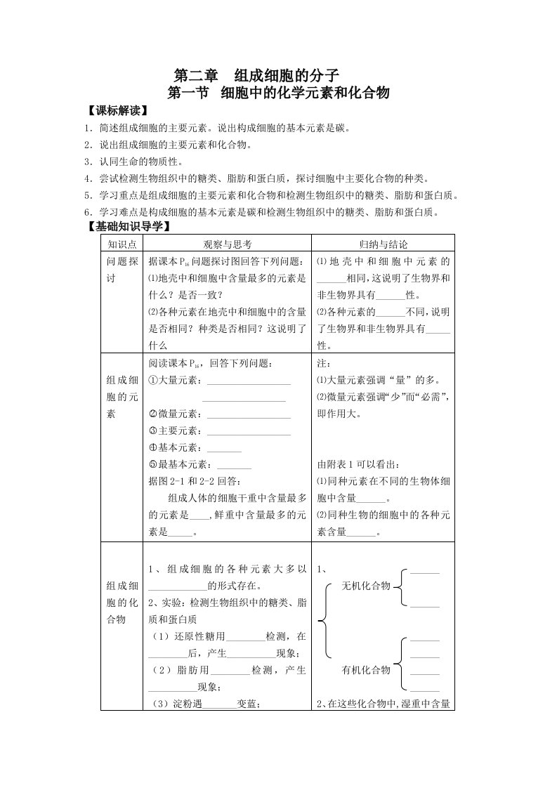 人教版教学教案必修一第二章全套学案