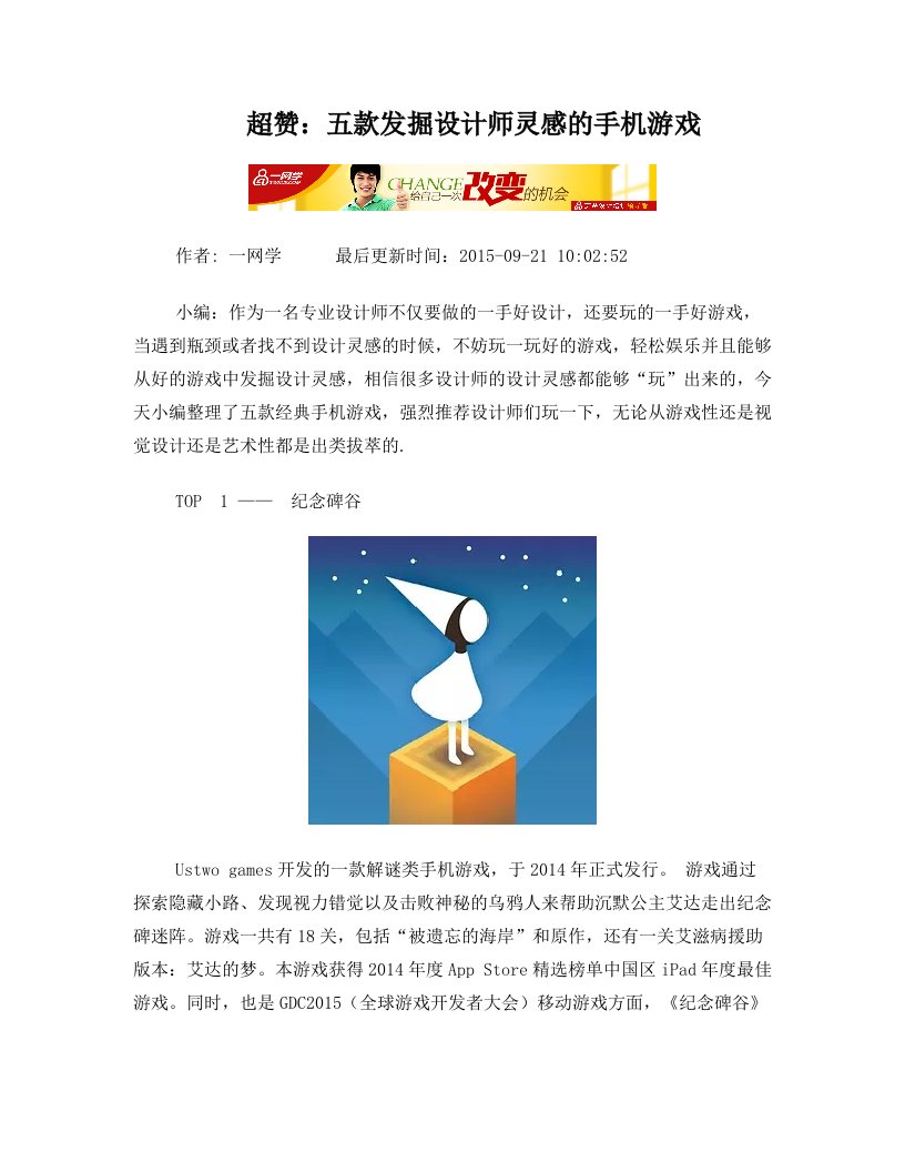 超赞：五款发掘设计师灵感的手机游戏