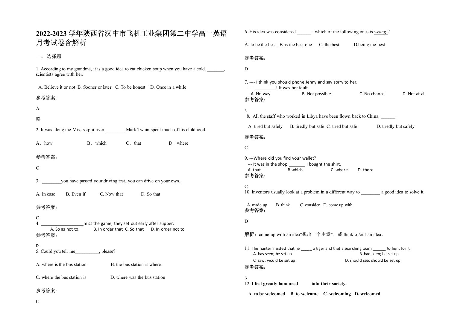 2022-2023学年陕西省汉中市飞机工业集团第二中学高一英语月考试卷含解析