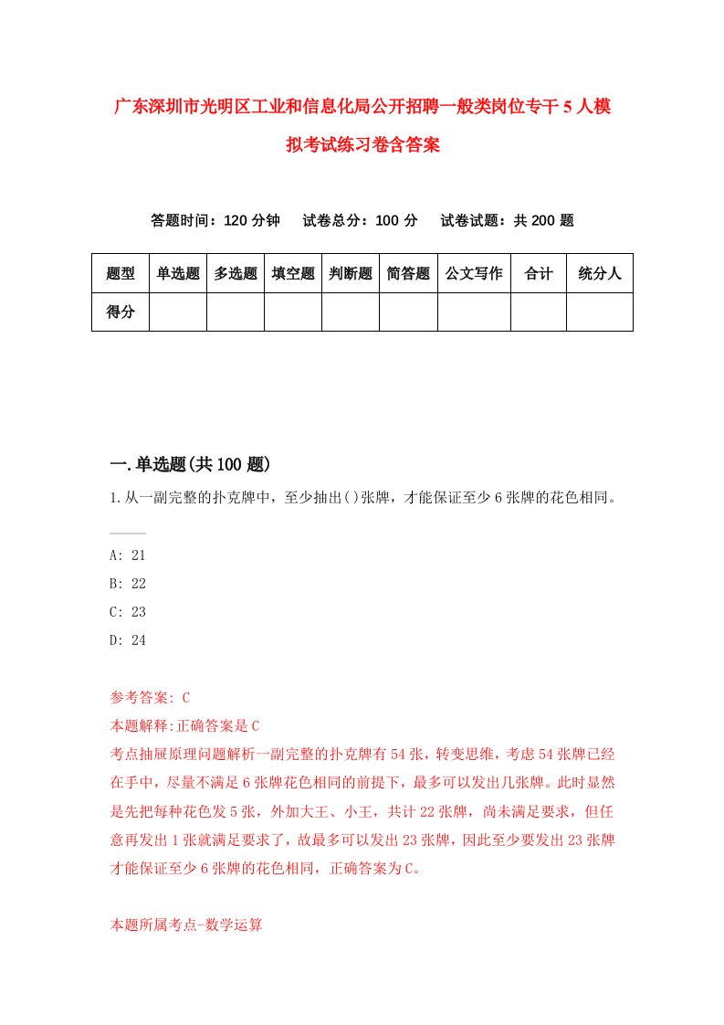 广东深圳市光明区工业和信息化局公开招聘一般类岗位专干5人模拟考试练习卷含答案第8版