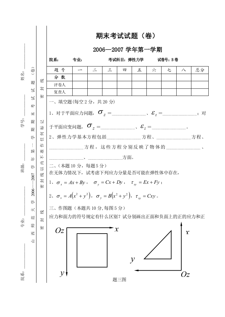 弹性力学期末考试试题及答案