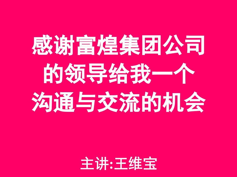 领导管理技能-OEC管理中高层干部管理技能提升上