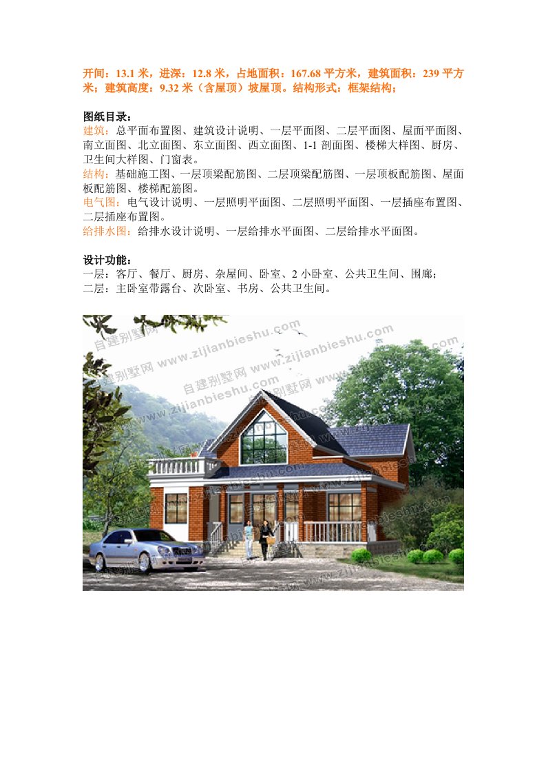 简单实用二层自建房屋设计图13米×13米