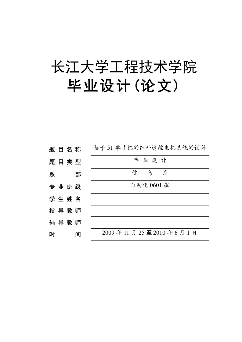 基于51单片机的红外遥控电机系统的设计