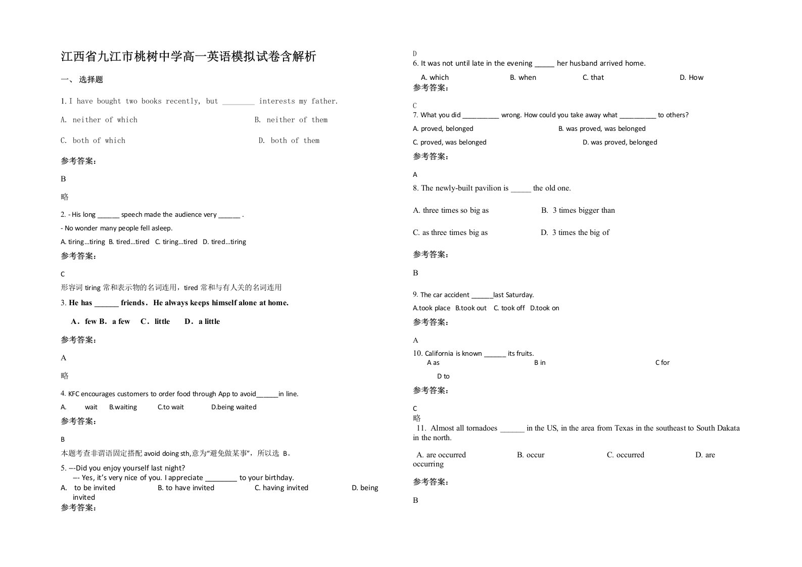 江西省九江市桃树中学高一英语模拟试卷含解析