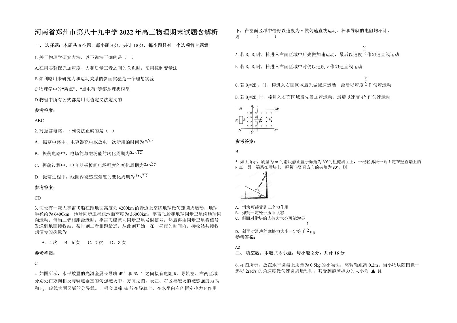 河南省郑州市第八十九中学2022年高三物理期末试题含解析