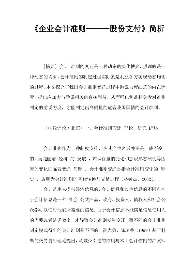 企业会计准则———股份支付简析