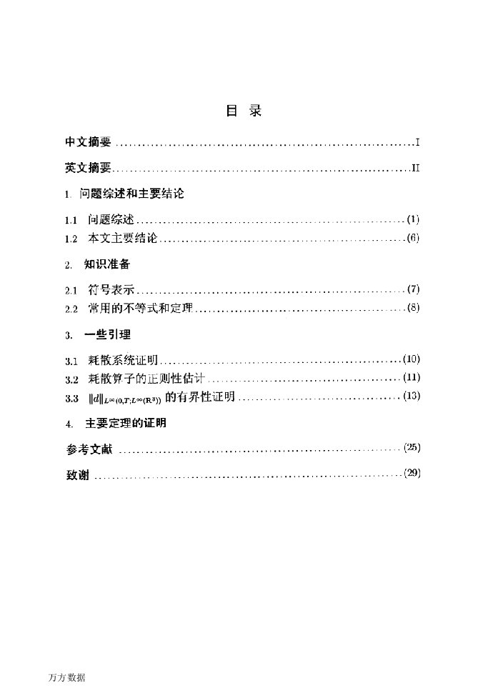 关于三维液晶流方程组解的一些研究-应用数学专业论文