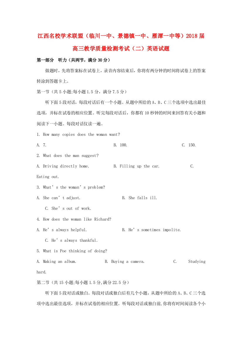 江西省名校学术联盟(临川一中、景德镇一中、雁潭一中等)高三英语教学质量检测考试试题(二)