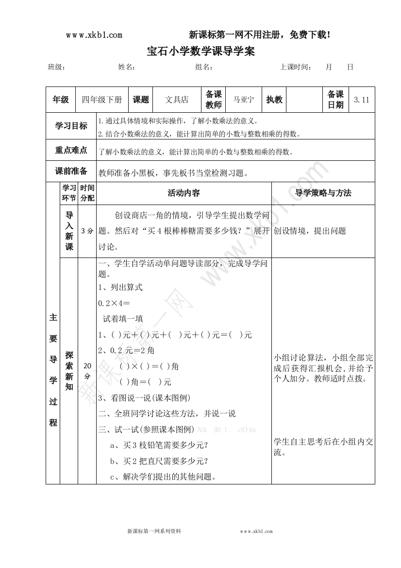 【小学中学教育精选】1文具店