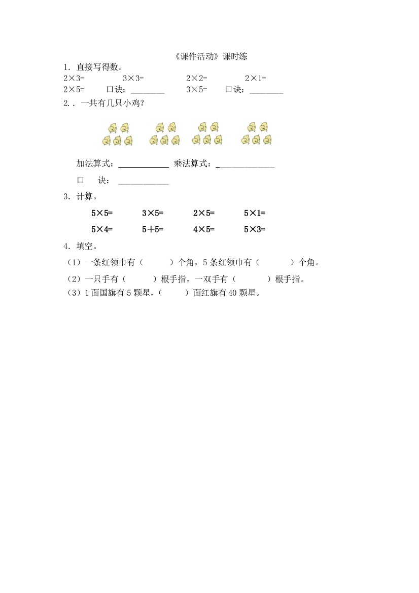 53课间活动